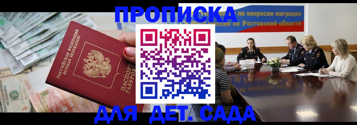 прописка 2025 в Зернограде